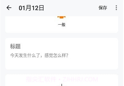 Ha日记v3.7.16截图