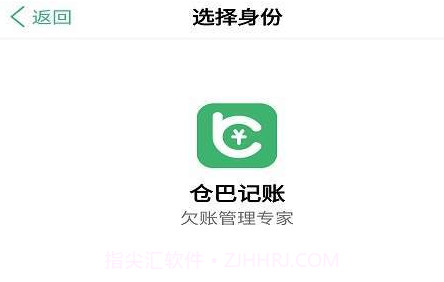 仓巴记账APPv2.9截图
