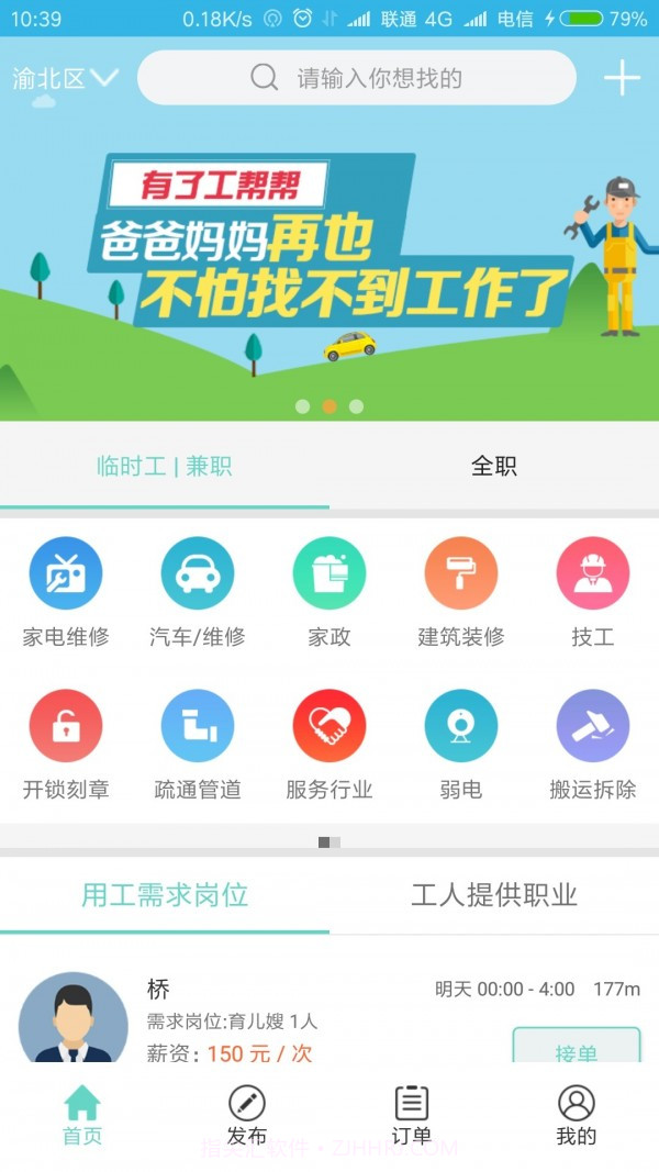 工帮帮v1.102截图
