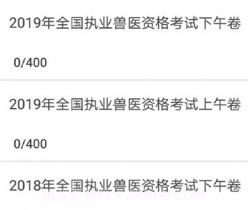 执业兽医全题库v1.14截图