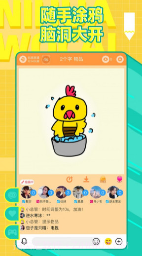 你画我猜极速猜想v1.6.18截图