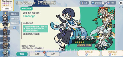 原神智慧抽卡模拟器v0.16截图