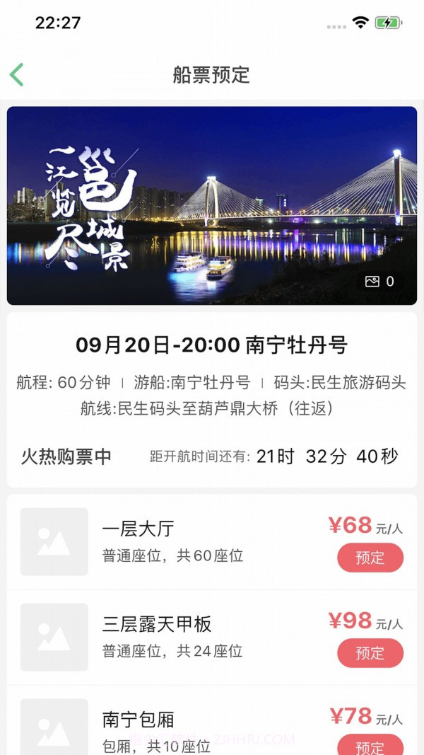 邕江夜游v1.19截图
