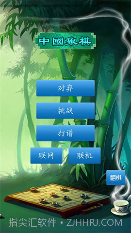 中国象棋真人版2.9.8截图