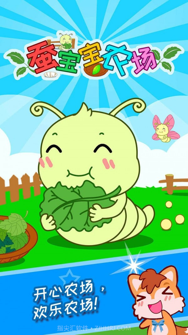 蚕宝宝农场v2.60.17截图