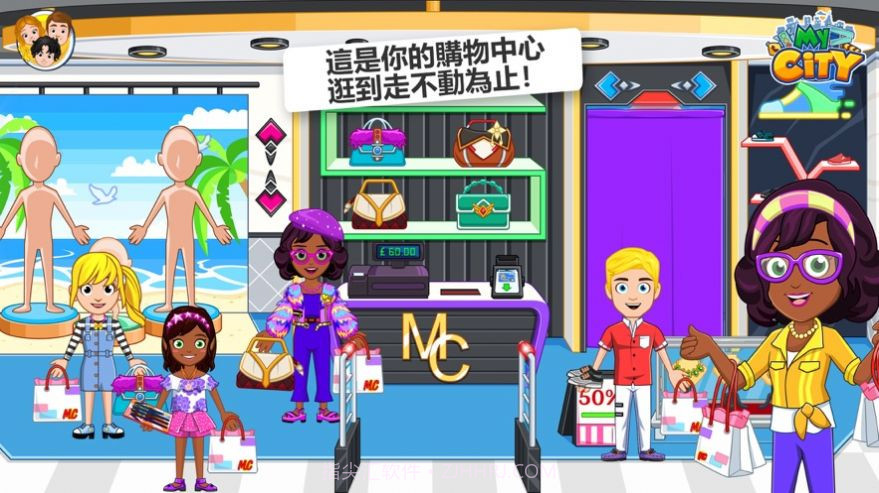 我的城市购物中心1.7截图