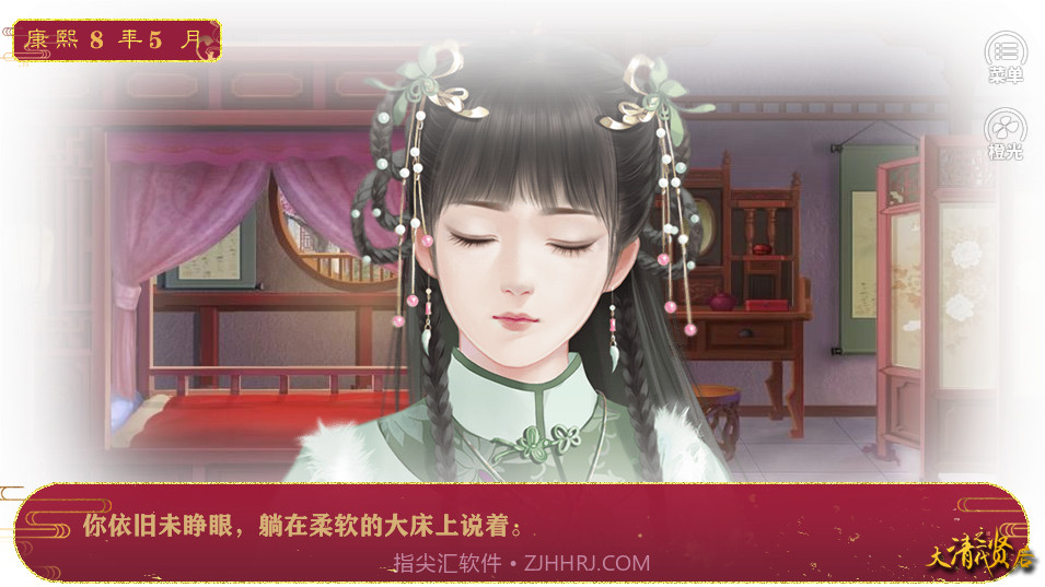 大清之一代贤后v1.14截图