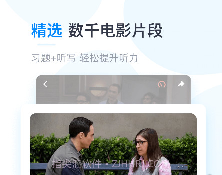 可可英语口语v4.3.18截图