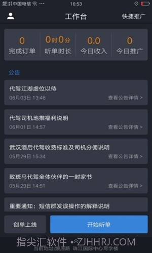 斑马代驾司机端5.2.0.023截图