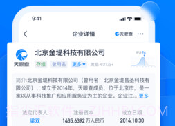 天眼查免费版12.69.14截图