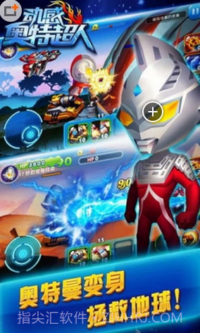 动感奥特超人无限体力V1.13截图