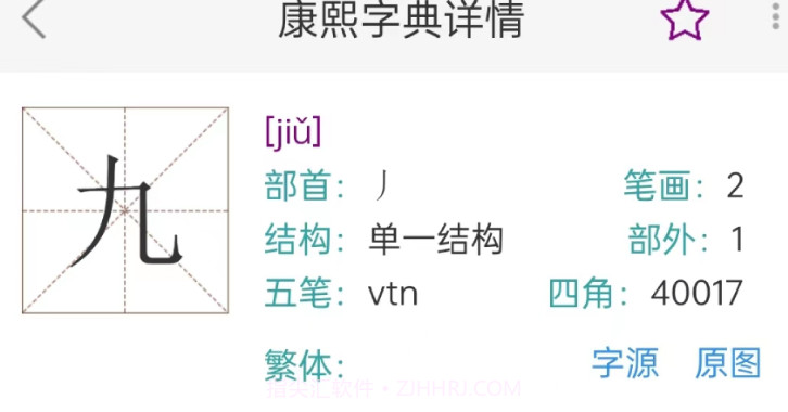 今日康熙字典v1.0.14截图