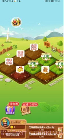 我的田园v1.0.17截图