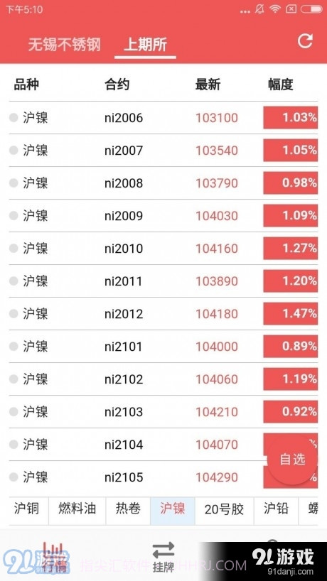 不锈钢掌上行1.2.10截图