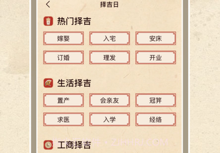 伏羲万年历v1.0.14截图