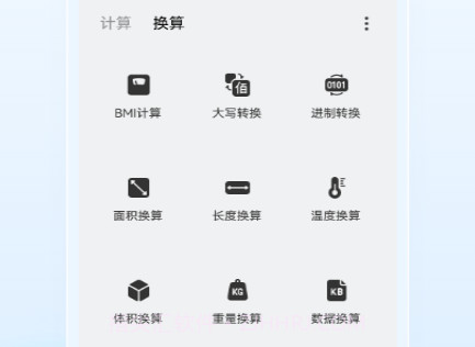 最美计算器v8.0.13截图