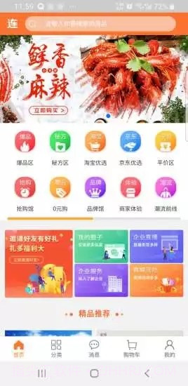 连连优品1.6.8截图