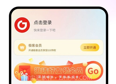 极客空间v1.0.14截图