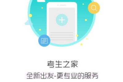 考生之家v9.14截图
