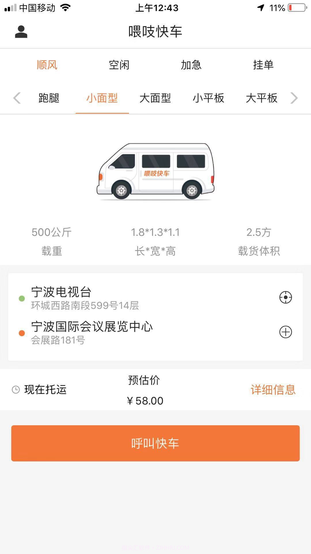 喂吱快车v1.0.19截图