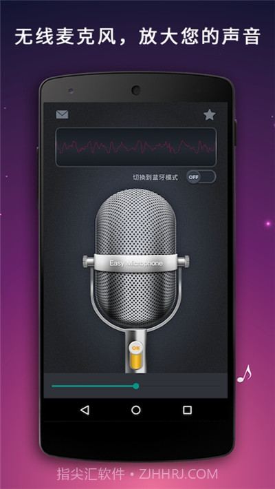 随身麦克风扩音器app1.16截图
