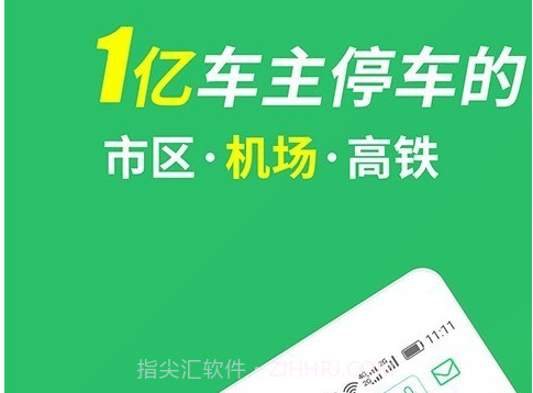 淘车位e共享停车v11.19截图
