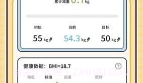 喵喵轻断食v1.0.18截图
