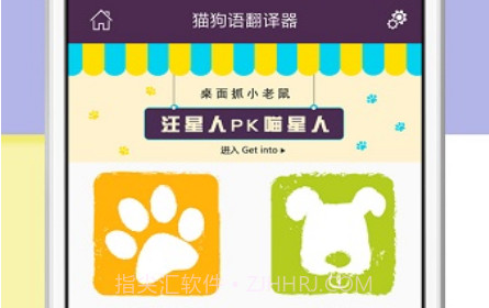 猫狗语翻译器免费版v24鐎瑰宕渧1.14截图