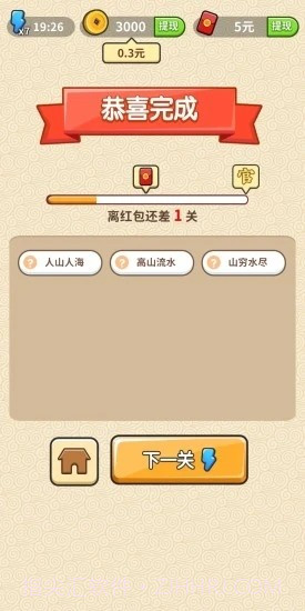 成语修仙记红包版1.3截图
