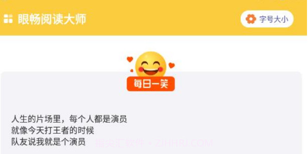 眼畅阅读大师v1.0.20截图