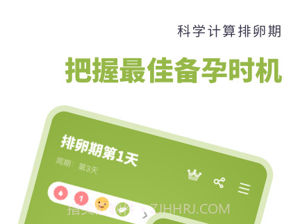 备孕小助手v2.10601.18截图