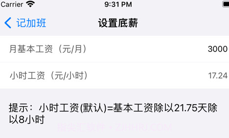 团团加班v1.14截图