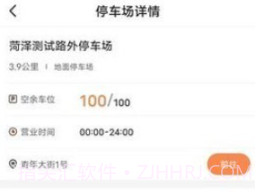 菏泽智泊v1.2.12截图