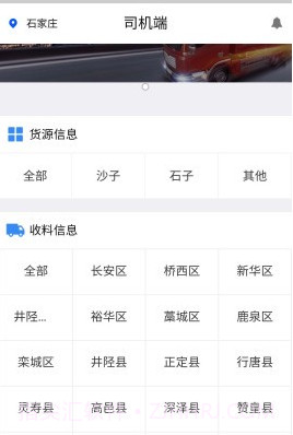 砂石圈司机端v1.17截图