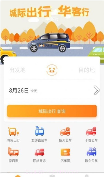 华客行1.0.6截图