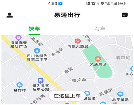 易通出行v5.50.0.13截图