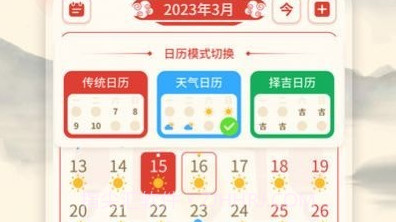 米度万年日历v20230813.14截图