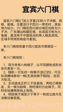 宜宾六门棋1.16截图