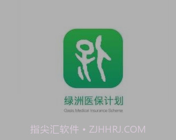 绿洲医保v1.5.16截图