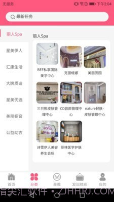 星美云图v1.0.19截图