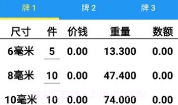 钢筋成本计算器v21鐎瑰宕渧1.11截图