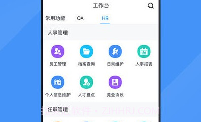 才智云集团版V1.2.11截图