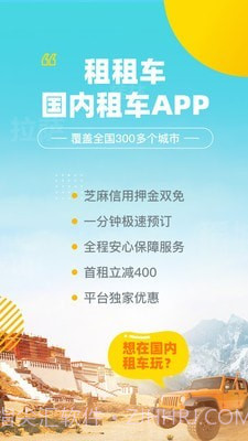 租租车国内租车2.3.9截图