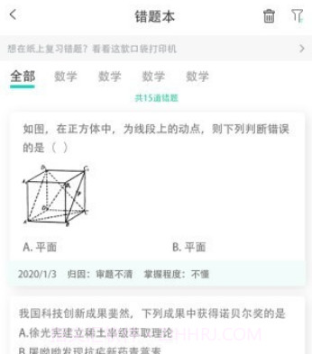 错题小印v1.0.18截图