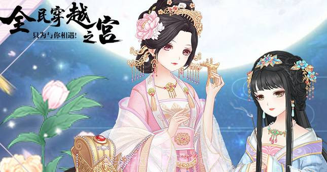 全民穿越之宫2024v2018041701鐎瑰宕渧1.9截图