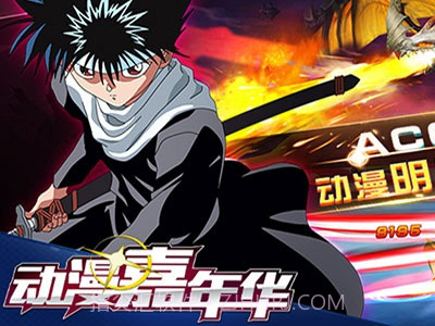 动漫嘉年华1.13截图