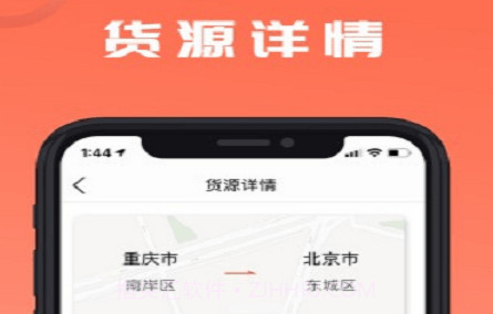 危险品运送v2.0.18截图
