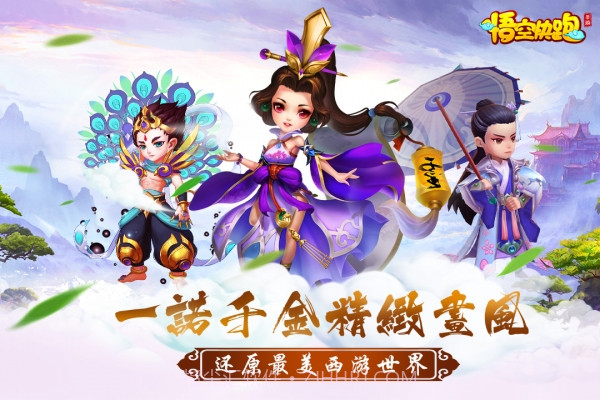 悟空快跑v1.6.14截图