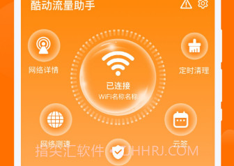 酷动流量助手v1.0.10截图