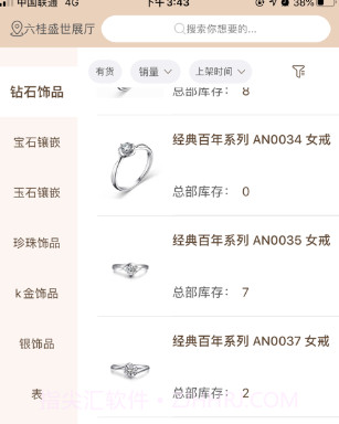 六桂福e订货v1.2.19截图